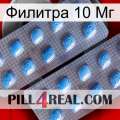 Филитра 10 Мг viagra4